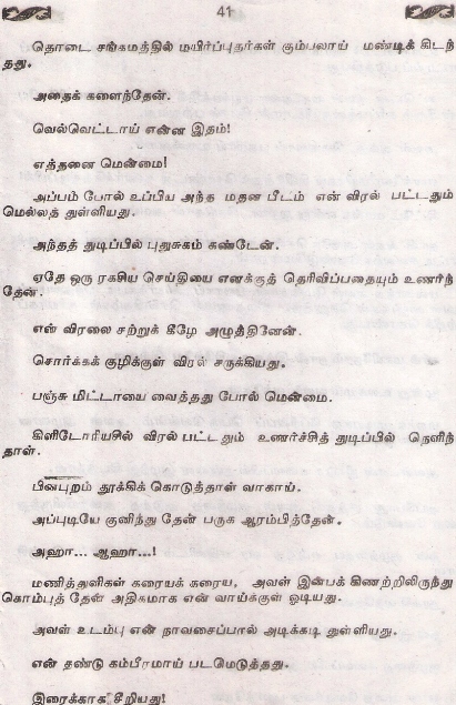 pages tamil storis pages tamil storis